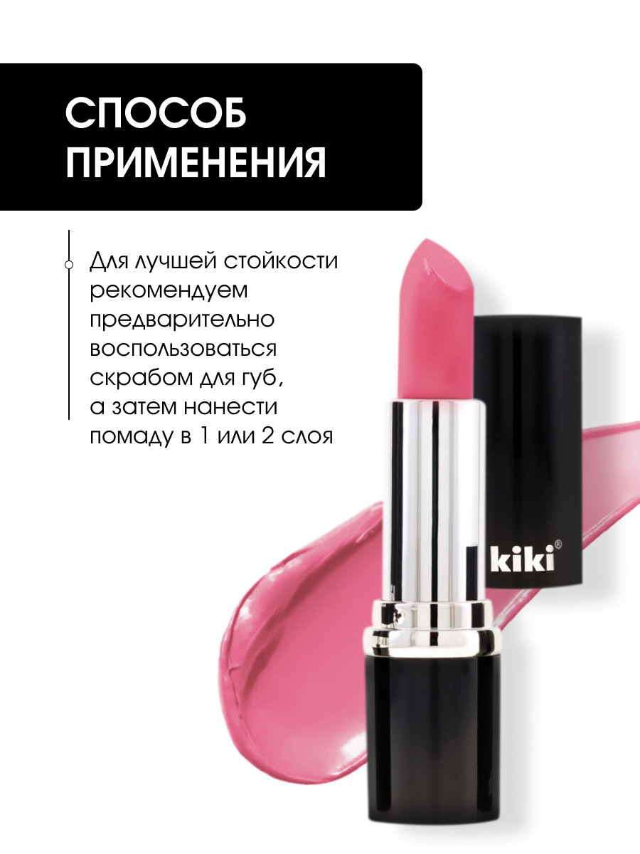 Помада для губ Velvet, тон 807 бледно-розовый нюд от Kiki + 7
