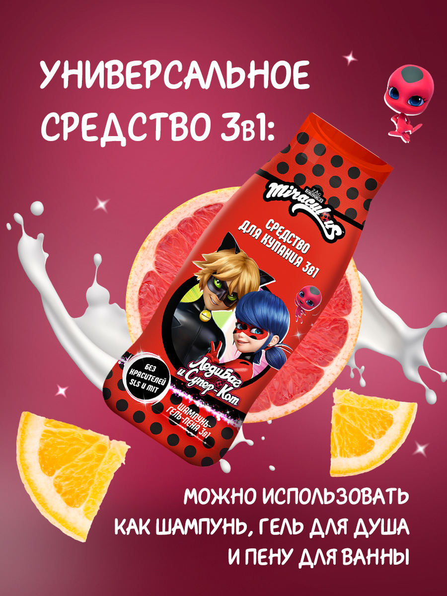 Средство для купания детское 3в1 Леди Баг и Супер-Кот 400мл от Miraculous + 3