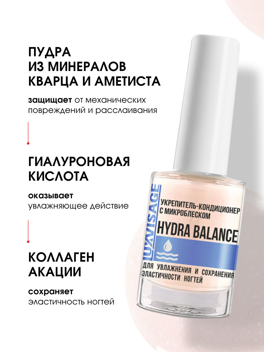 Укрепитель-кондиционер Hydra Balance с микроблеском от LuxVisage + 5