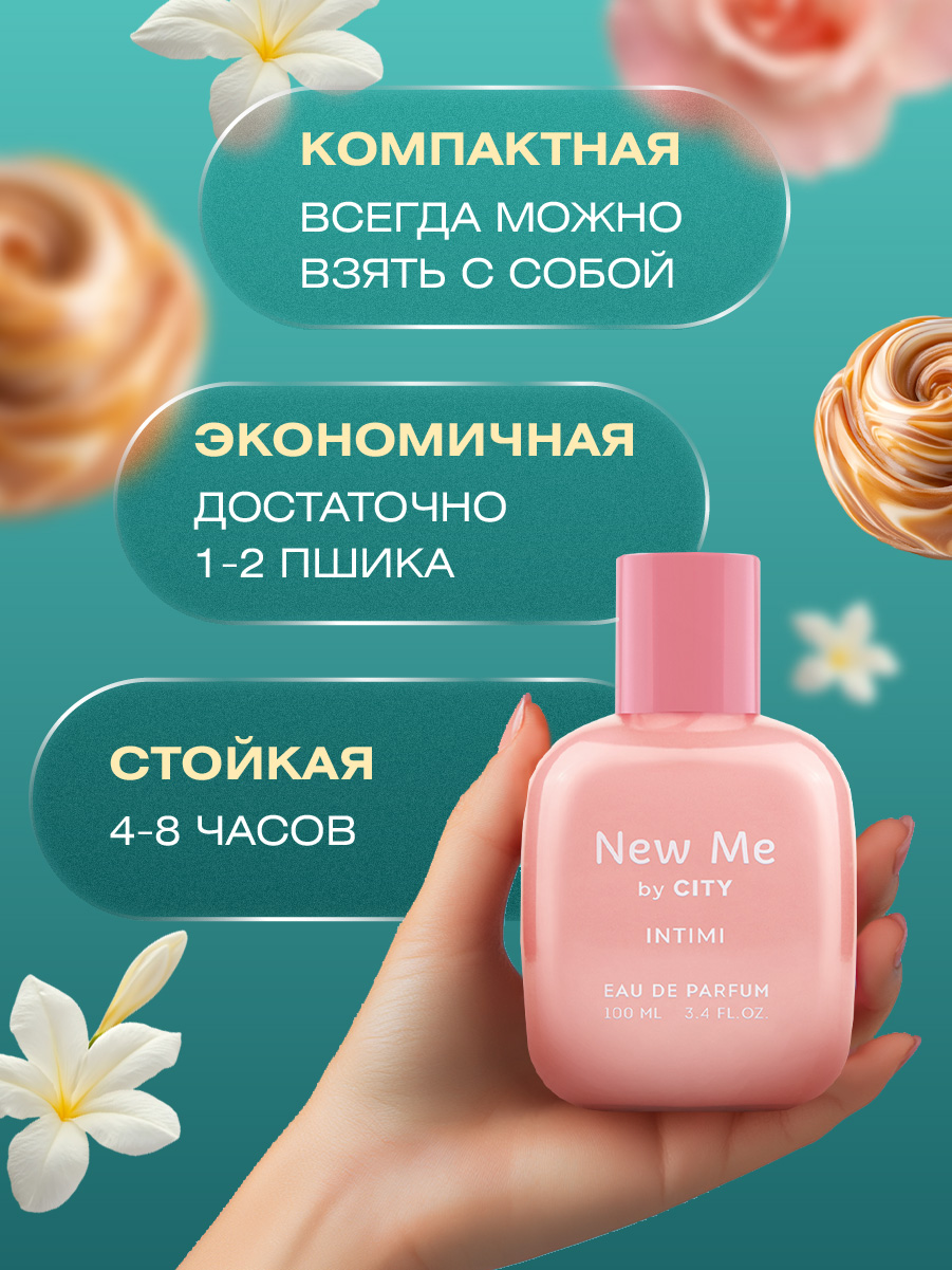 Парфюмерная вода женская New Me Intimi by City 100мл от City Parfum + 5