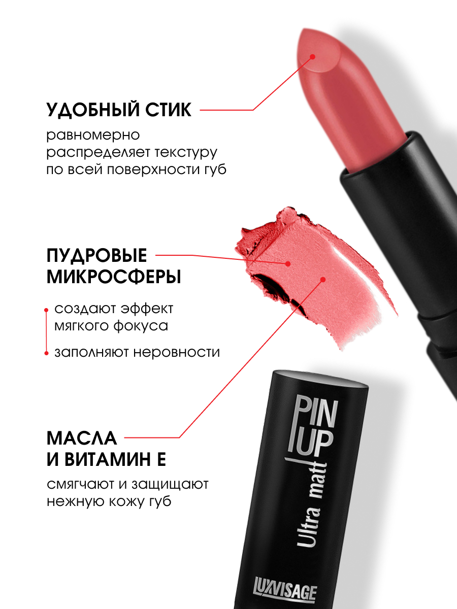 Помада для губ Pin-Up Ultra Matt, тон 515 Miranda от LuxVisage + 4