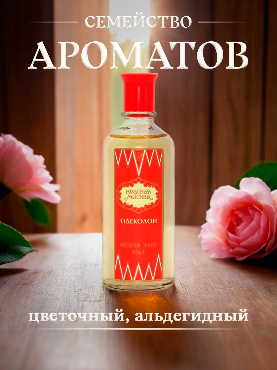 Одеколон Красная Москва 100мл без футляра от Новая заря + 6