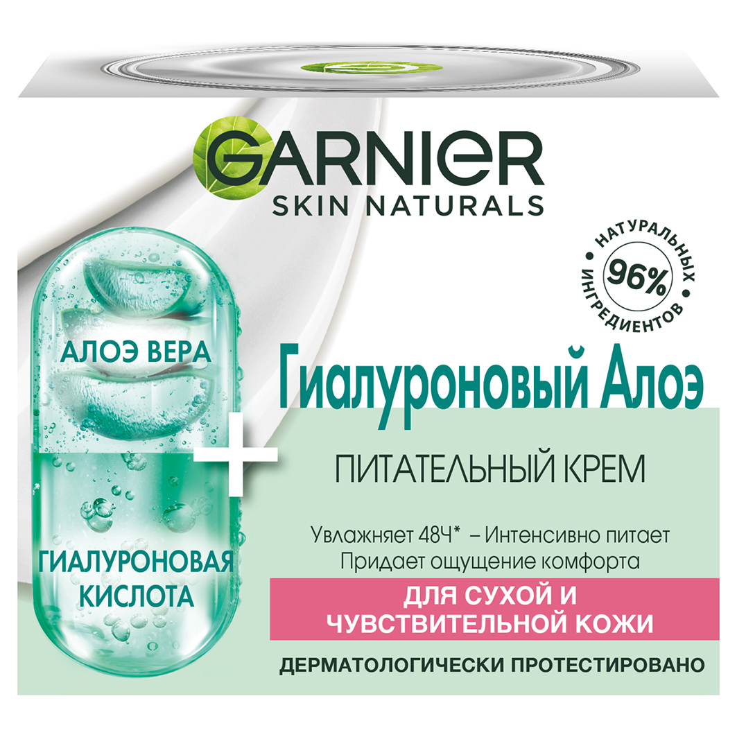 Skin Naturals Гиалуроновый Алоэ-крем для лица 50мл от Garnier + 6