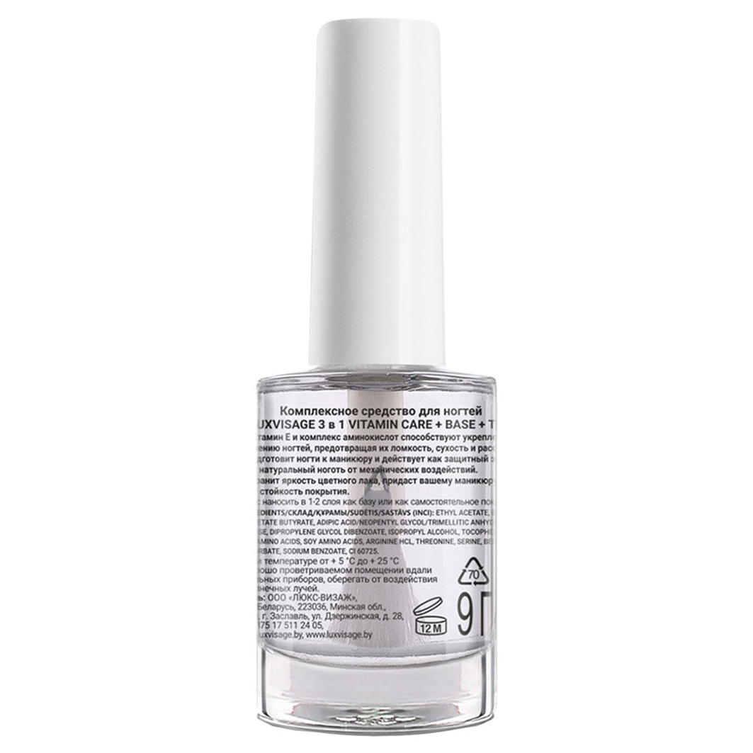 Комплексное Средство для ногтей 3в1 vitamin care+base+top  от LuxVisage + 3