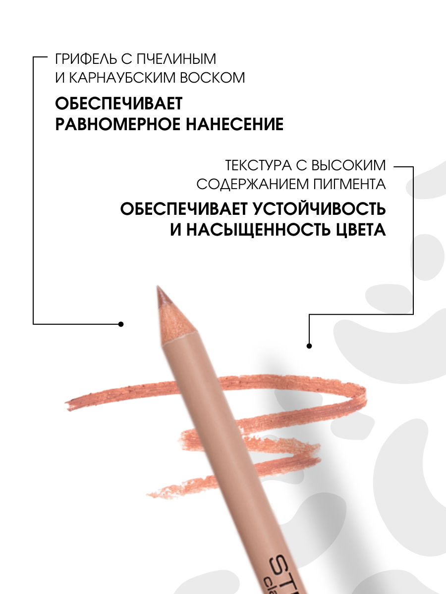 Карандаш для губ, тон 08 warm nude / теплый бежевый от Stellary + 6