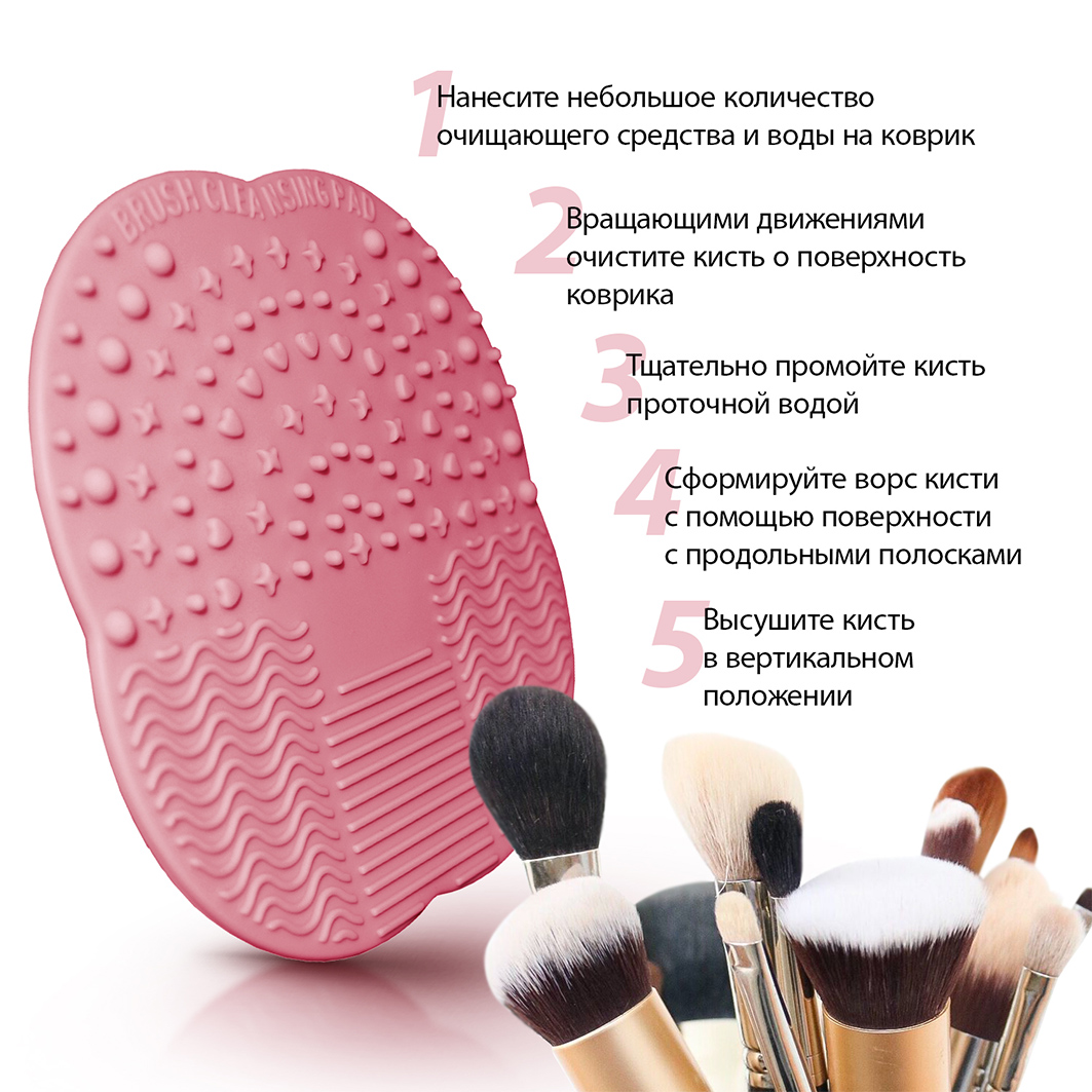Коврик силиконовый для мытья косметических кистей  от Прочее (нет бренда) + 4