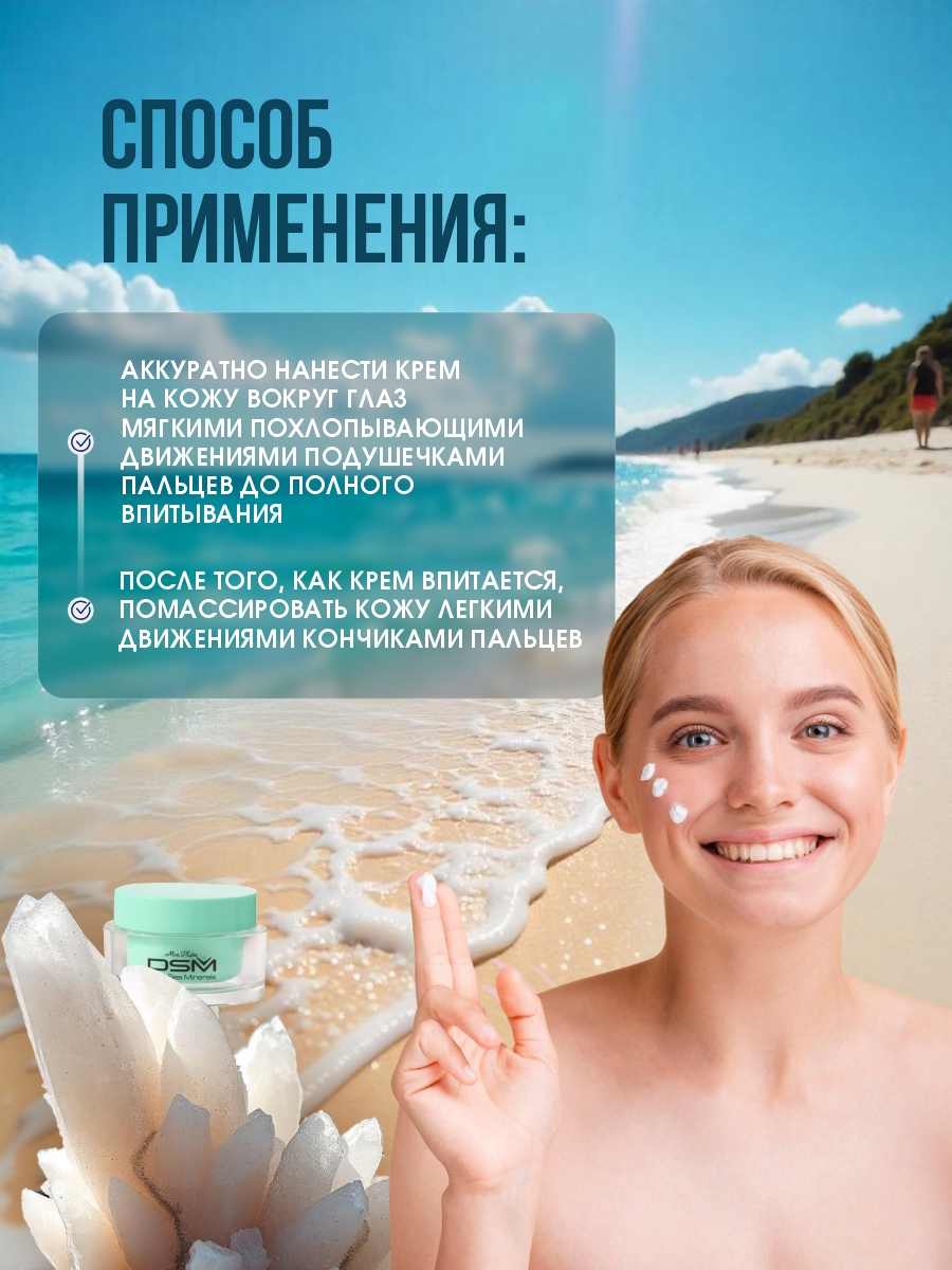 DSM Крем минеральный от морщин 50мл от Mon Platin + 13