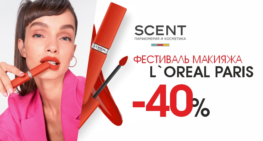 Фестиваль макияжа L`Oreal Paris