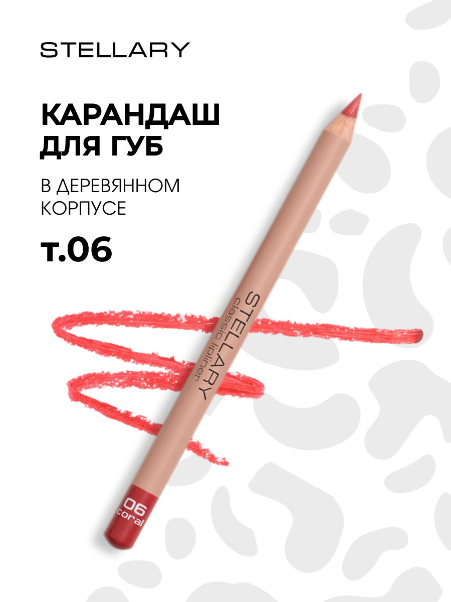 Карандаш для губ, тон 06 coral / ягодный от Stellary + 5